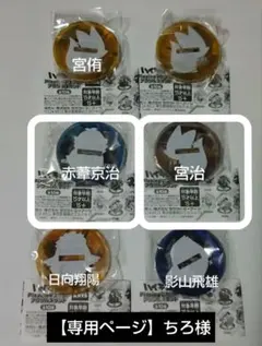 【専用】ハイキュー!! Playingマスコット アクリルスタンド 宮侑 宮治