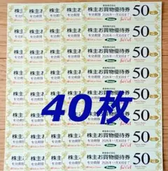 東急株主優待券 東急ストアお買物券40枚
