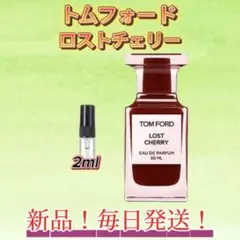 トムフォード ロストチェリー　お試しボトル