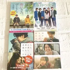 【ぼくは明日、昨日のきみとデートする】他　映像化作品小説4冊セット