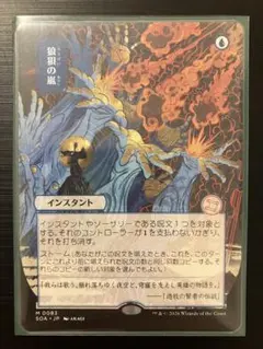 2026年最新】狼狽の嵐 FOILの人気アイテム - メルカリ