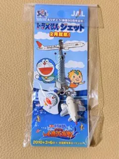 新品 レア！ドラえもん ジェット JAL 根付 ストラップ のび太の人魚大海戦