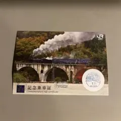 JR東日本 SL銀河 記念乗車証のサムネイル