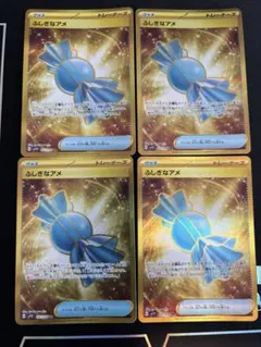 ふしぎなアメ　UR 4枚セット ふしぎなアメ UR 4枚セット