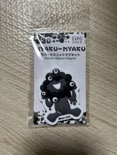 黒ミャク　ラバーマグネット