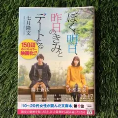 ぼくは明日、昨日のきみとデートする