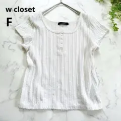 ダブルクローゼット◆半袖 リブ ヘンリーネックカットソー(F)ホワイト　万能服のサムネイル
