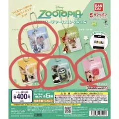 ズートピア ブリスターチャームコレクション