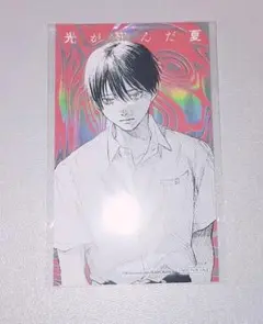 光が死んだ夏 特典 カード