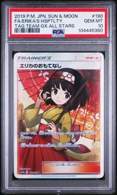 2026年最新】エリカのおもてなし psa10 srの人気アイテム - メルカリ