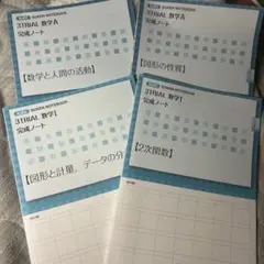 数A・I完成ノート