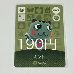 ミント カード 063 190円