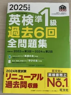 英検準1級 過去6回全問題集 2025年版