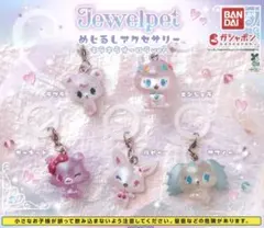 【新品未開封】全5種 ジュエルペット めじるしアクセサリー コンプリートセット