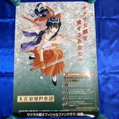 PS2 サクラ大戦 販促ポスター１枚 サクラ大戦 花組対戦コラムス2 ゲーム販促ポスター DC 2000年