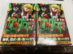 ダンダダン 1 23巻 - メルカリ