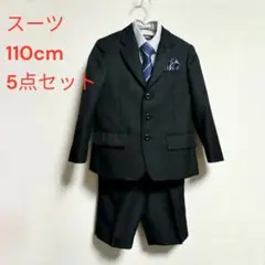 【5点セット】110cm セットアップ スーツ 黒 男の子