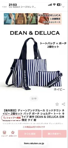 DEAN & DELUCA トートバッグ + ポーチセット