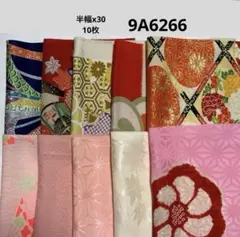 9A-6266 着物はぎれ　和柄　和布　正絹 半幅x30,10枚