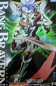 トイライズ　ブレイバーン