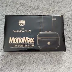 MonoMax 9月号付録 シャカ ショルダーバッグ