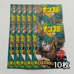 ジャンプ ナツコミ 2023 ステッカー シール ヒロアカ