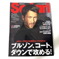 Safari 2026年2月号 サファリ 雑誌