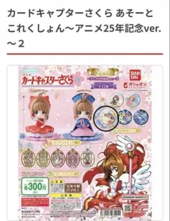 カードキャプターさくら　缶バッジ