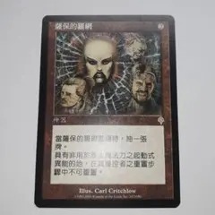 中国語 マジック：ザ・ギャザリング