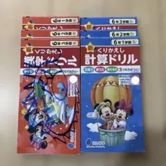 小学6年 漢字ドリル 計算ドリル 計6冊セットのサムネイル