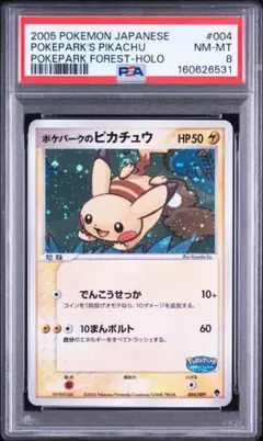 ポケパークのピカチュウ004/009　フォレストシート PSA8】ポケパークのピカチュウ フォレストシート 004/009 ポケカ
