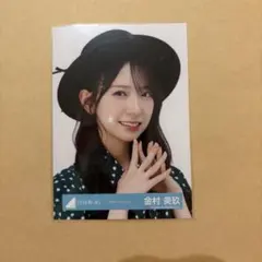 2026年最新】金村美玖 生写真の人気アイテム - メルカリ