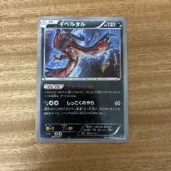 イベルタルEX ハイクラスパック THE BEST OF XY キラ 187/… - メルカリ