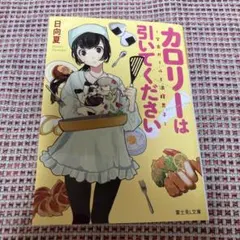 愛焦がれキャラメリゼ 1 サイン本 - メルカリ