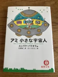2025年最新】アミ小さな宇宙人の人気アイテム - メルカリ