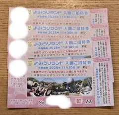 送料62円/よみうりランド/株主招待券綴◆複数出品 よみうりランド 無料招待券 - メルカリ