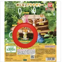 プーさん　めじるしアクセサリー　クリストファーロビン