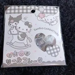 サンリオ おはじきシールフレーク モノクロ　 正規品