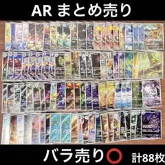 ポケモンカード AR 100枚 まとめ売り 被りなし ポケカ - メルカリ