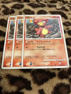 ポケカ　ブビィ3枚セット　2179のサムネイル