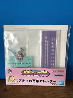 一番くじ ドラゴンボール D賞 ブルマの万年カレンダー