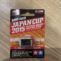 ミニ四駆 ジャパンカップ 2020 ハイパーダッシュモータープロ - メルカリ