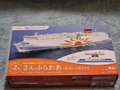 2026年最新】さんふらわあ プラモデルの人気アイテム - メルカリ