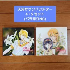 天は赤い河のほとり サウンドシアター 1 キャラクターシール付き
