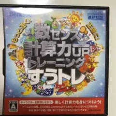 もっと速く!正確に!数センス・計算力UP トレーニング すうトレ