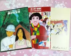 選✨『静かな生活』『Shall we ダンス？』『スーパーの女』映画プログ３作品