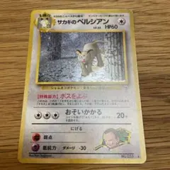 極美品 全面ホロ強 渦巻き サカキのペルシアン ☆ 闇からの挑戦 旧裏面