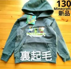 月末まで⭐️【新品】マインクラフト　裏起毛　フードパーカー　グレー　130cm