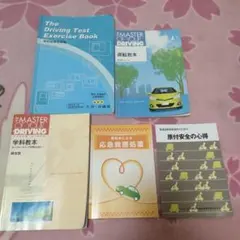 自動車教習 教本・学科試験問題集 5冊セット