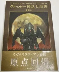 2025年最新】世界神話大事典の人気アイテム - メルカリ